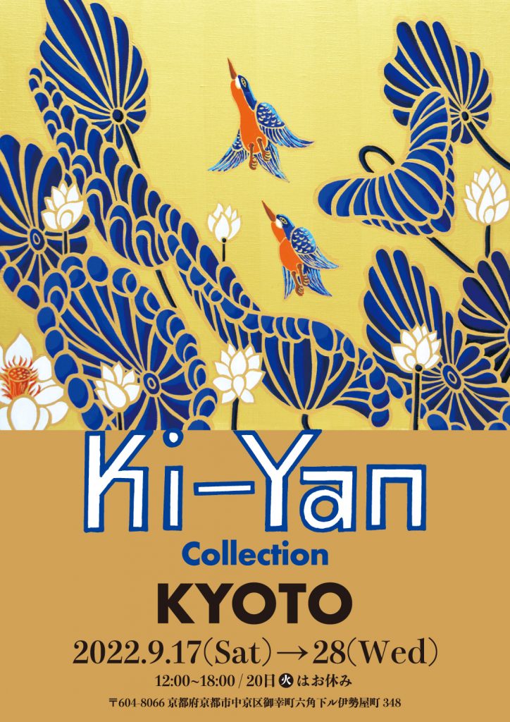 Ki-Yan Collection KYOTO ゲリラ個展開催のお知らせ | 木村英輝